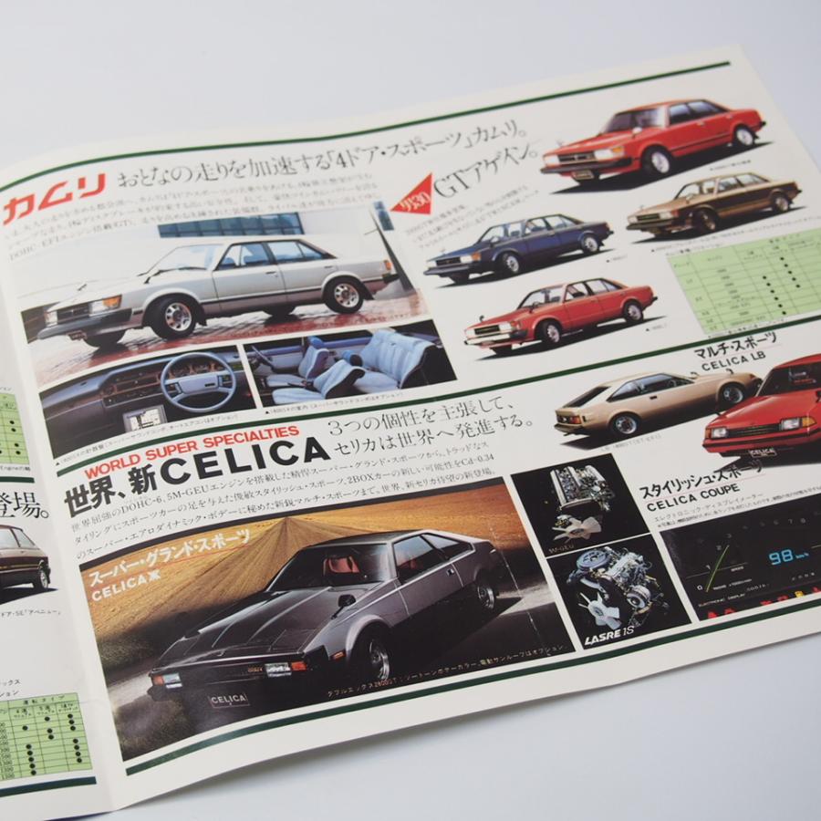トヨタ TOYOTA 総合カタログ 昭和56年 カローラ/セリカ/カムリ