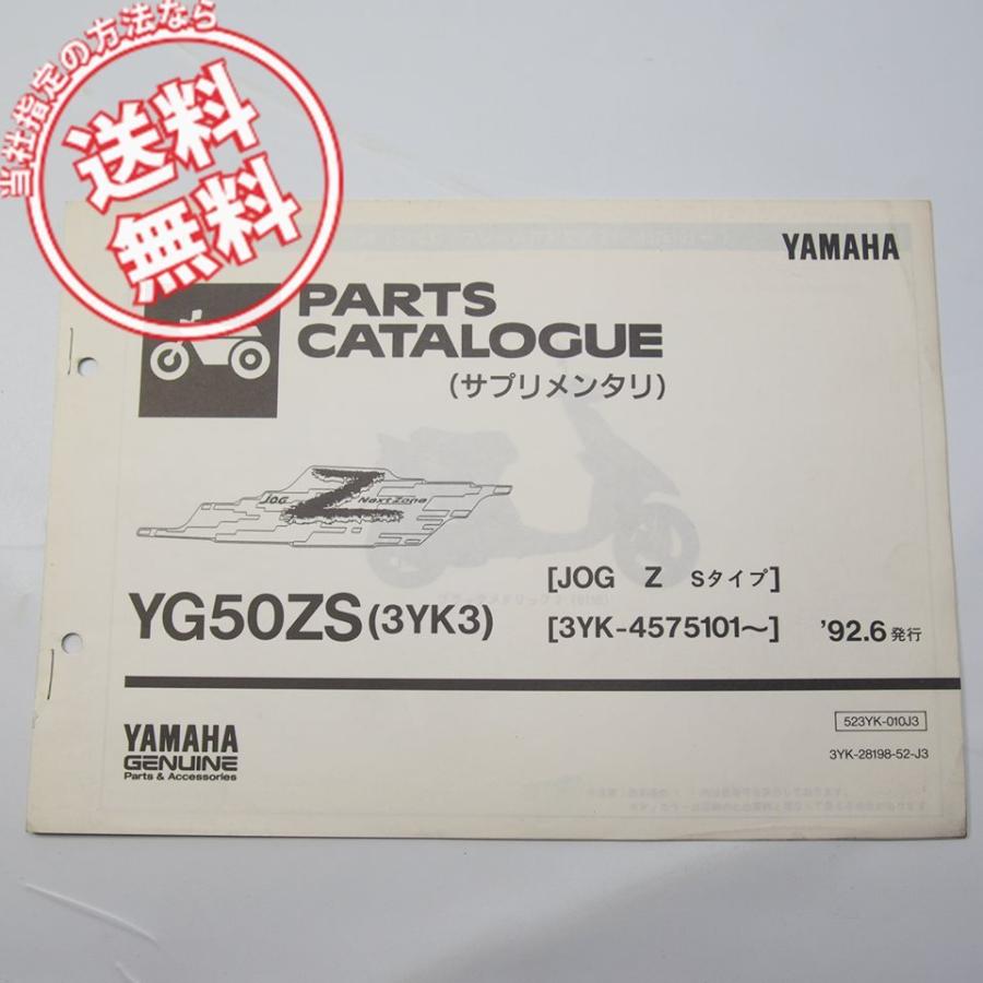 ゆう ヤマハアプリオパーツリストYJ50（4JP-5770101～)4JP-28198-14-J1送料