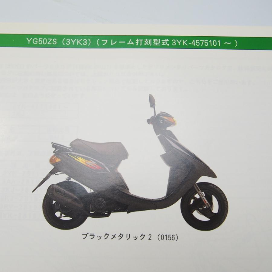 ネコポス送料無料1992年6月発行YG50ZS/JOG/Z/Sタイプ3YK3補足版パーツ