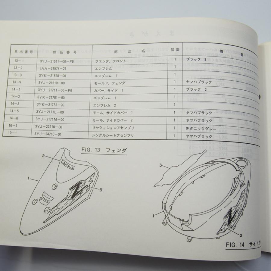 ネコポス送料無料1992年6月発行YG50ZS/JOG/Z/Sタイプ3YK3補足版パーツ