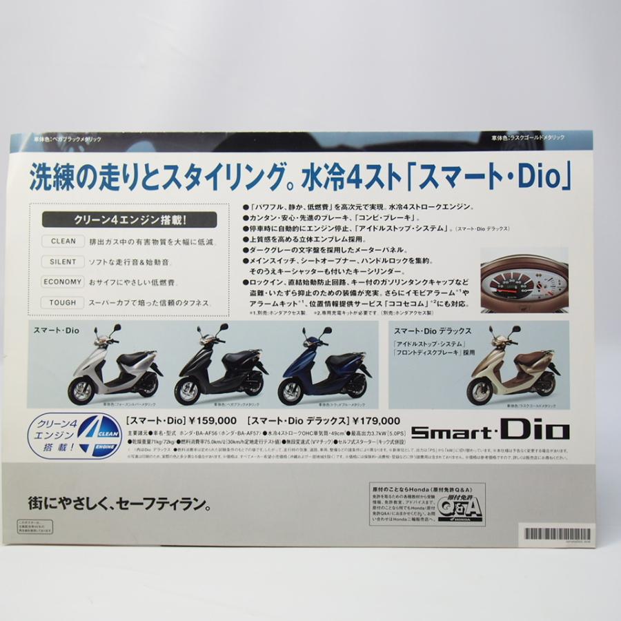 豊田市　ホンダ　スマートDio　AF56　実動 売り切れ※ スマートディオ AF56 書付実働 2004年式 (HONDA SMART DIO