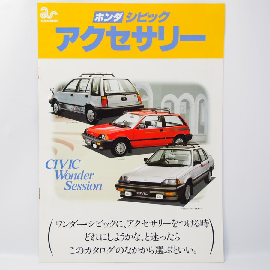ホンダ HONDA ワンダーシビック 3代目 アクセサリーカタログ シャトル