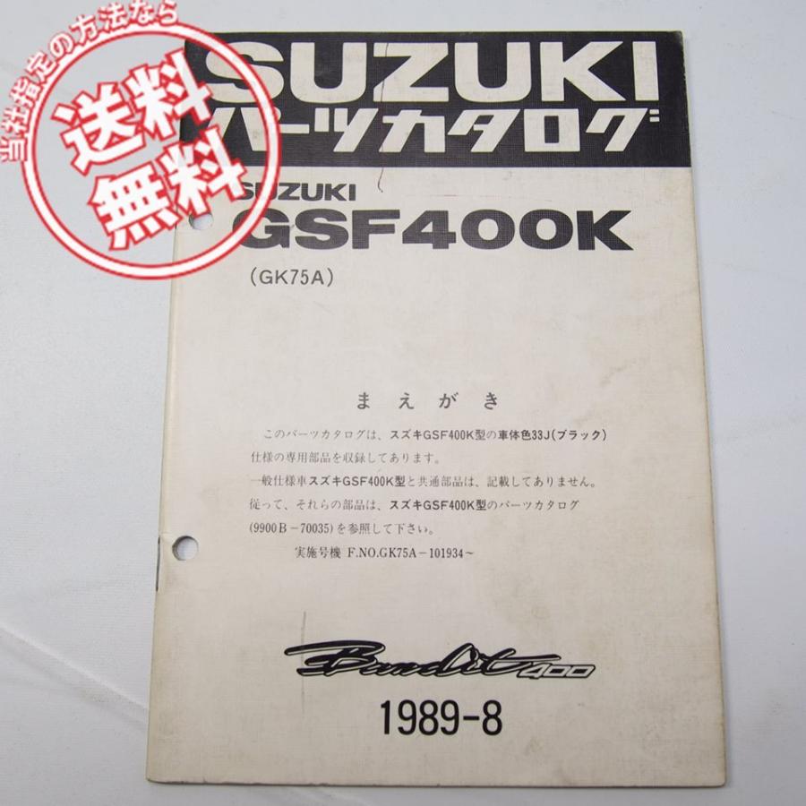 ネコポス送料無料/GSF400Kバンディット車体色33JブラックGK75A補足版