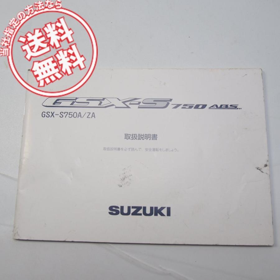 ネコポス送料無料GSX-S750A/GSX-S750ZA/L8取扱説明書2018年GSX-S750