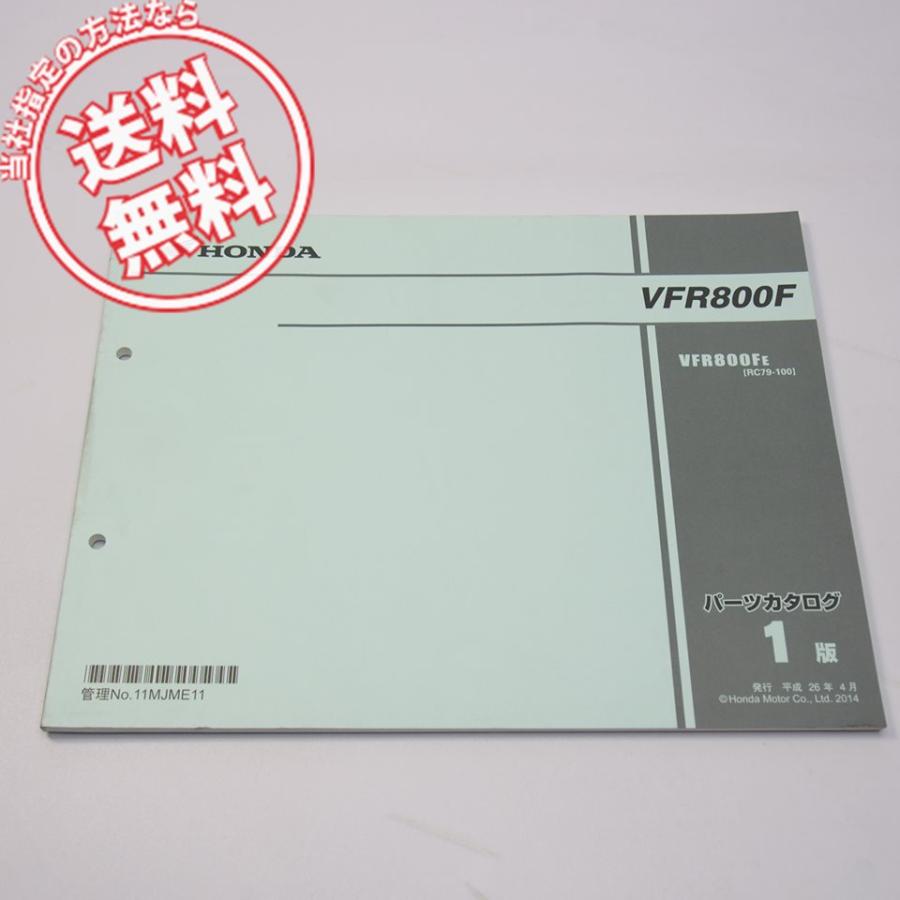 VFR800F パーツリスト 1版 RC79-100 平成26年4月発行 : 壱濱部品