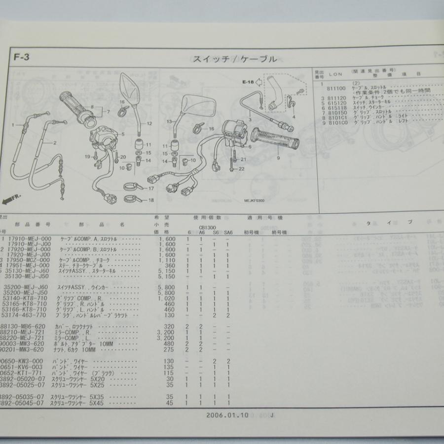 ネコポス送料無料1版CB1300スーパーフォアSC54-130パーツリスト平成18