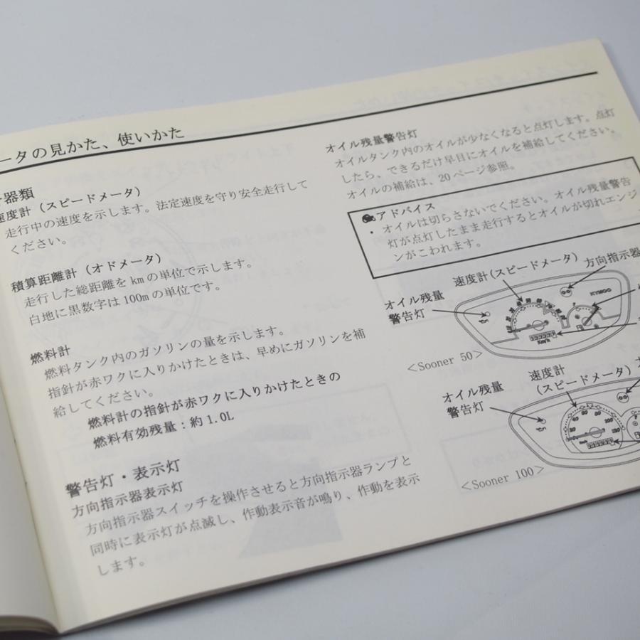 KYMCO キムコ SOONER50/100 スーナー 取扱説明書 オーナーズマニュアル 