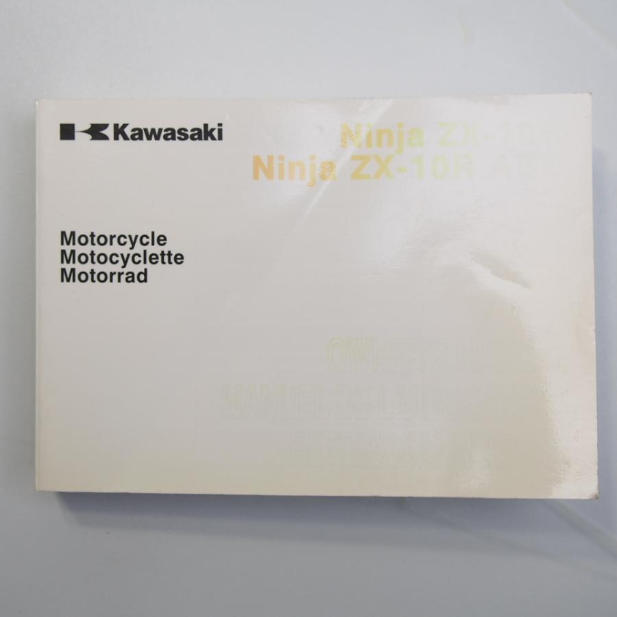 カワサキ KAWASAKI Ninja ZX-10R ABS オーナーズマニュアル/取扱説明書