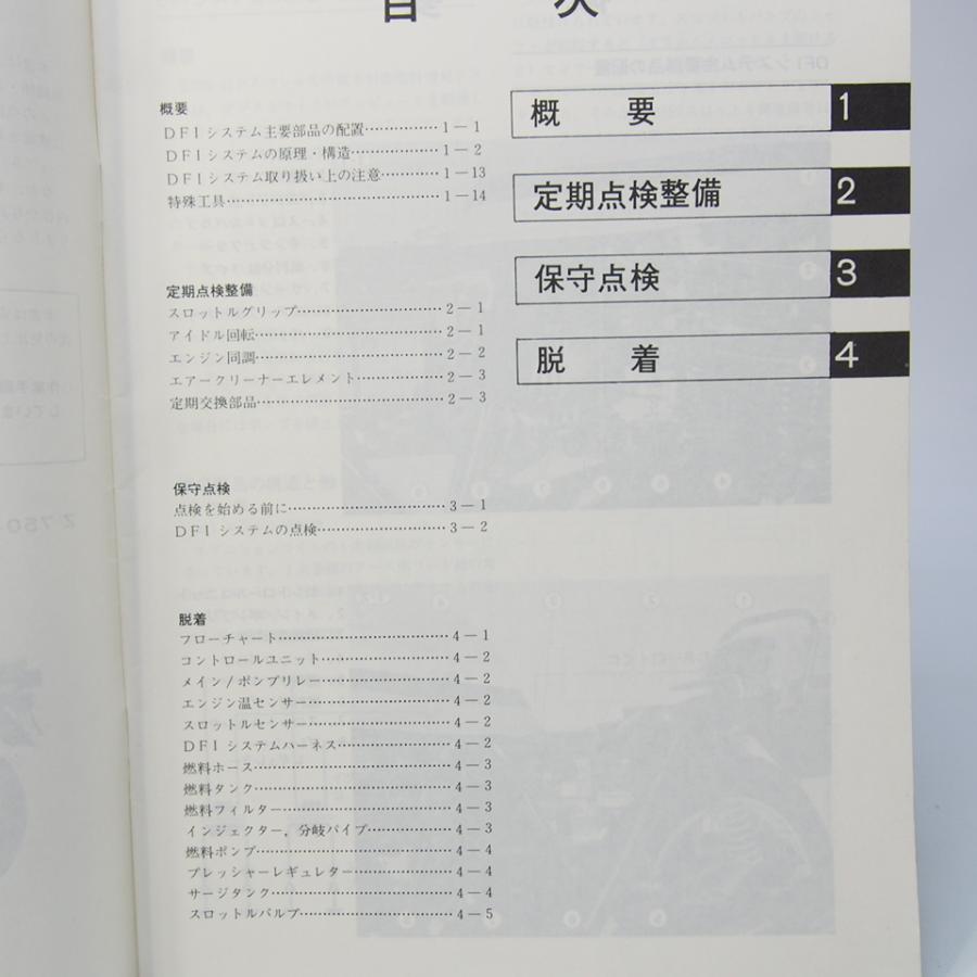 ネコポス送料無料/カワサキZ750-V1/DFIシステム電子制御燃料噴射装置