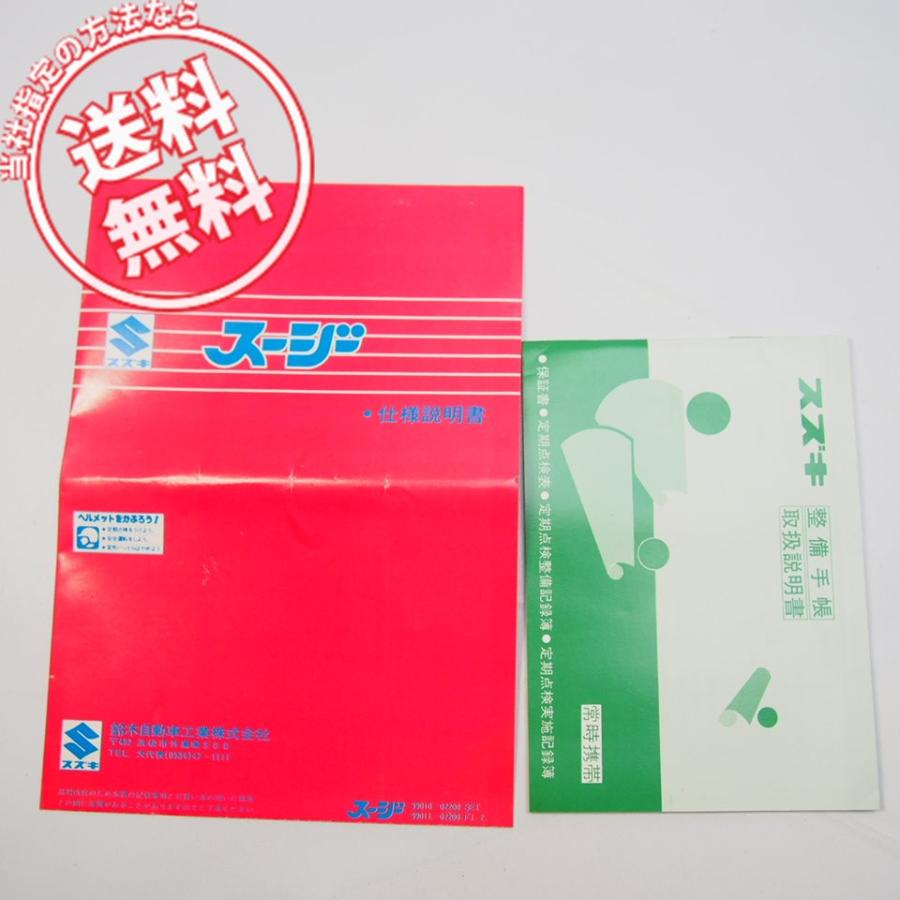 ネコポス送料無料スズキFA50スージー未記入/整備手帳/取扱説明書