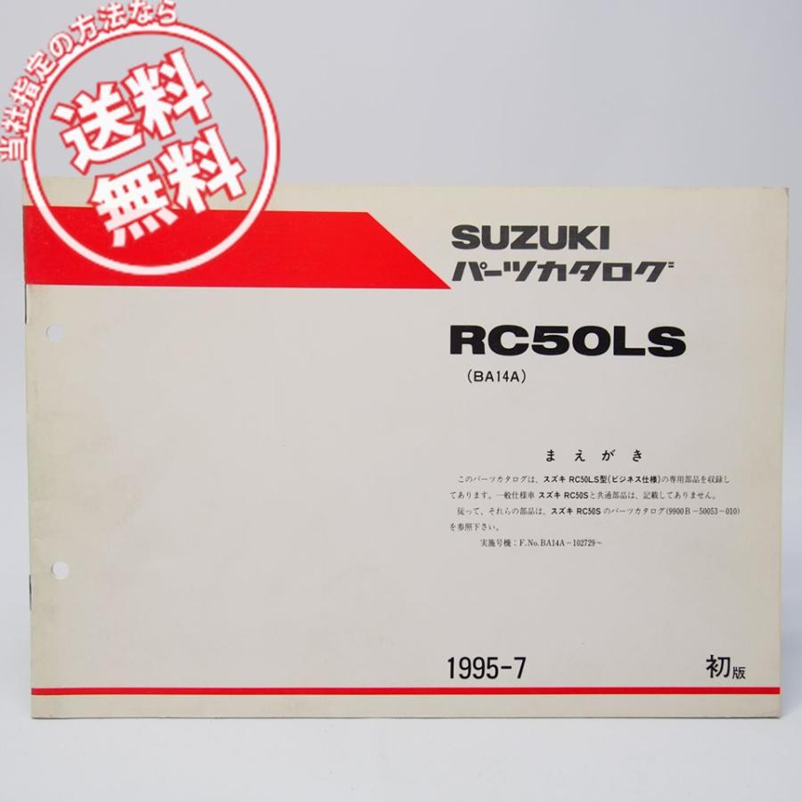 ネコポス送料無料RC50LSバーディ50ビジネス仕様BA14A補足版パーツ