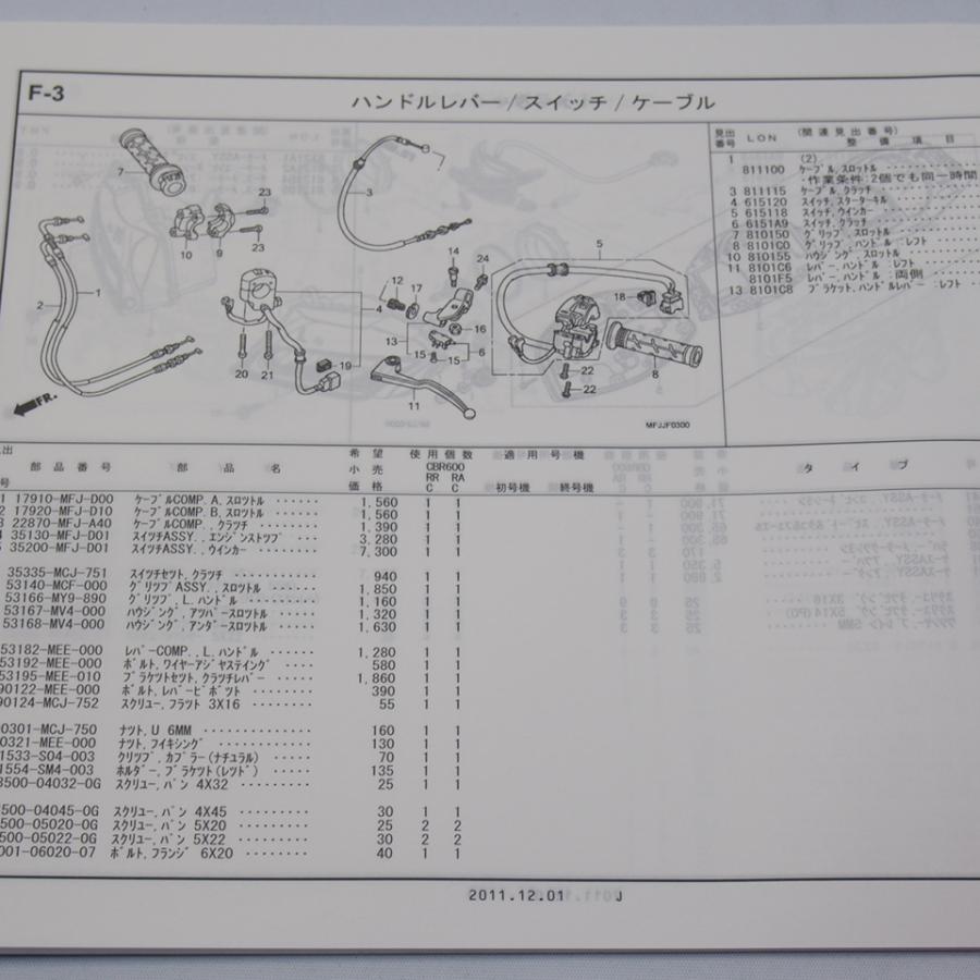 1版CBR600RR/STD/ABSパーツリストPC40-150平成23年12月発行ネコポス