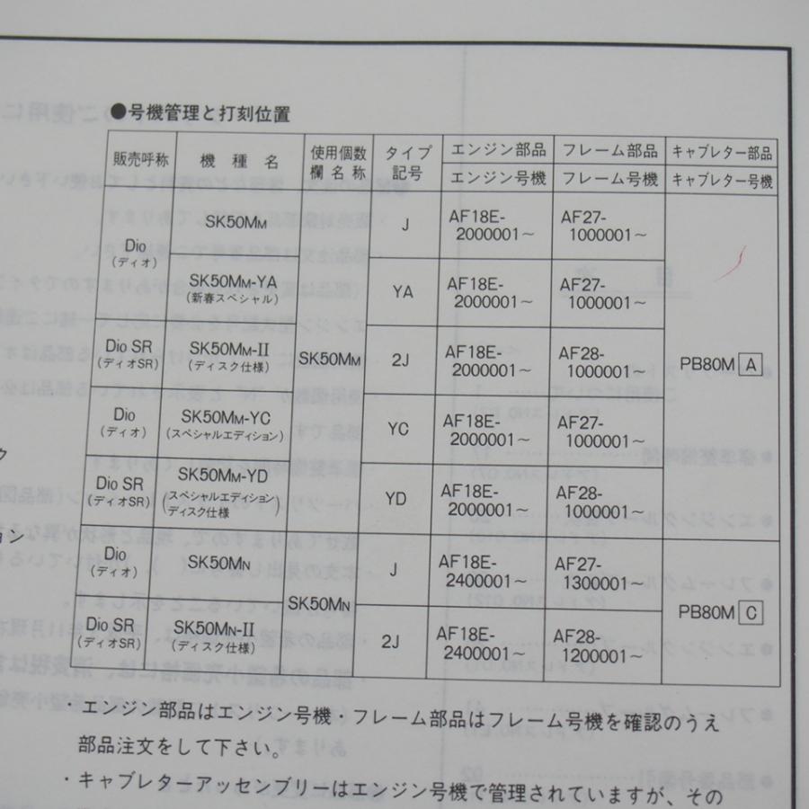 ネコポス送料無料4版ディオ/SRパーツリストAF27/AF28平成3年12月発行