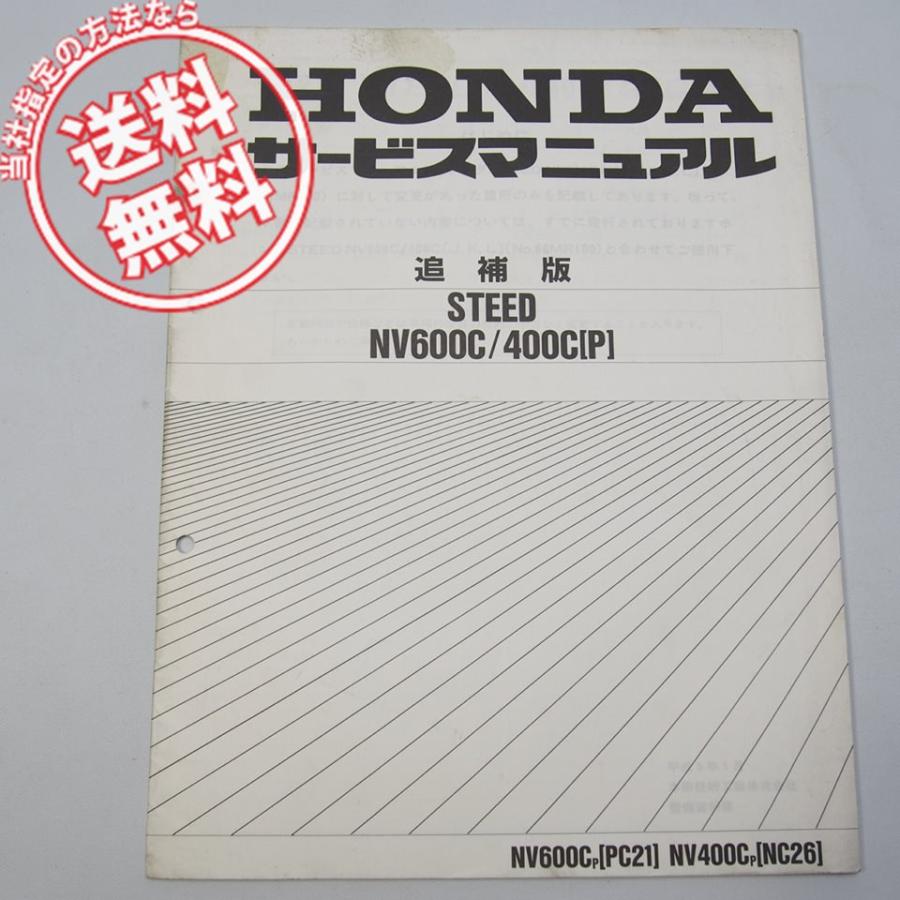 ホンダ スティード NV400C サービスマニュアル パーツカタログ ホンダ