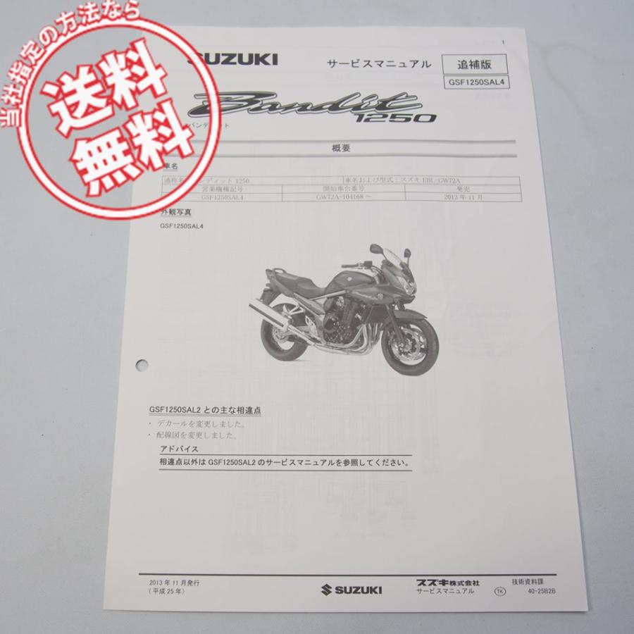 バンディット 1250 追補版 サービスマニュアル GSF1250SAL4 配線 バンディット 1250 追補版 サービスマニュアル GSF1250SAL4 配線