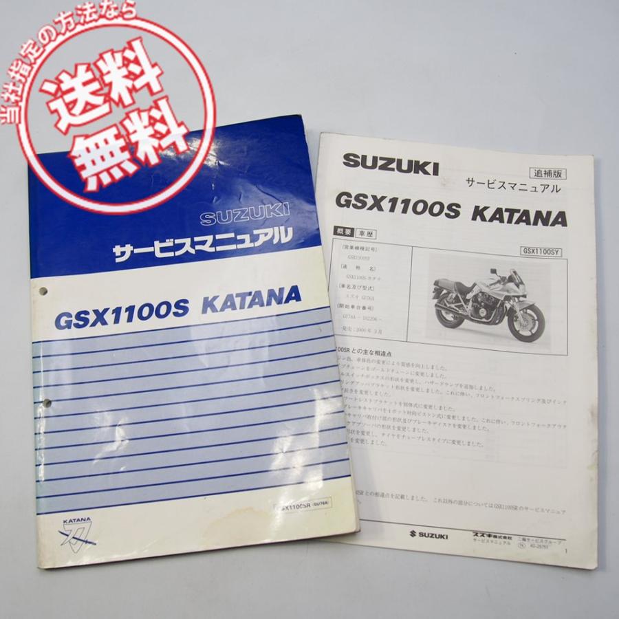2周年記念イベントが GSX1100S KATANA サービスマニュアル