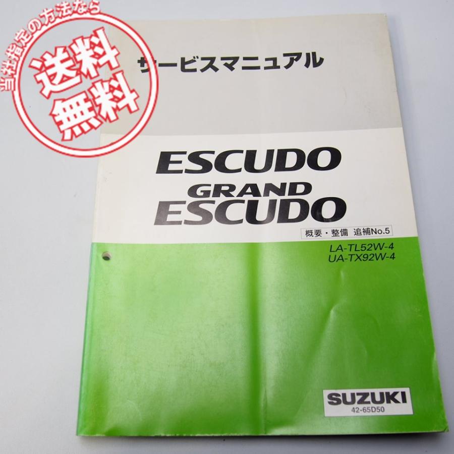 スズキ ESCUDO サービスマニュアル3冊セット　エスクード ネコポス送料無料2003年エスクード/グランドエスクードLA-TL52W-4/UA