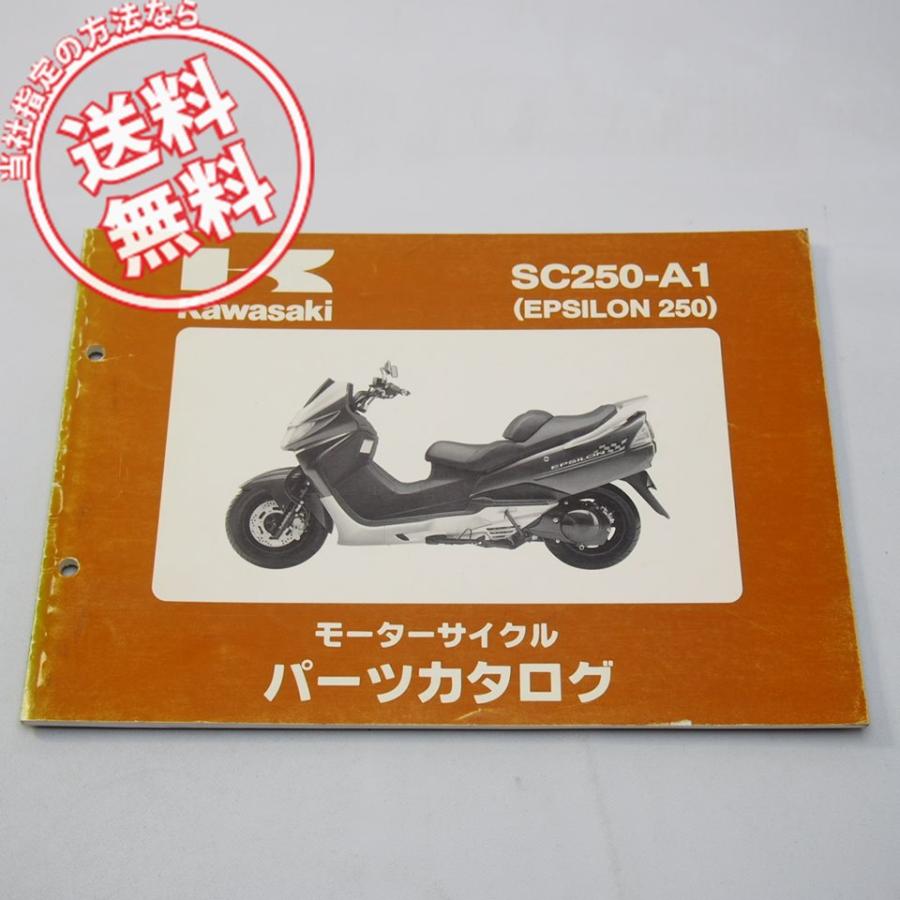 エプシロン250パーツリストSC250-A1平成14年2月4日発行EPSILONネコポス送料無料 : 壱濱部品ショッピング店 - 通販 ...