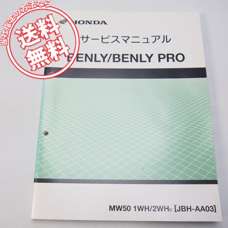 2012年 ベンリィ50 プロ BENLY PRO サービスマニュアル AA03-100