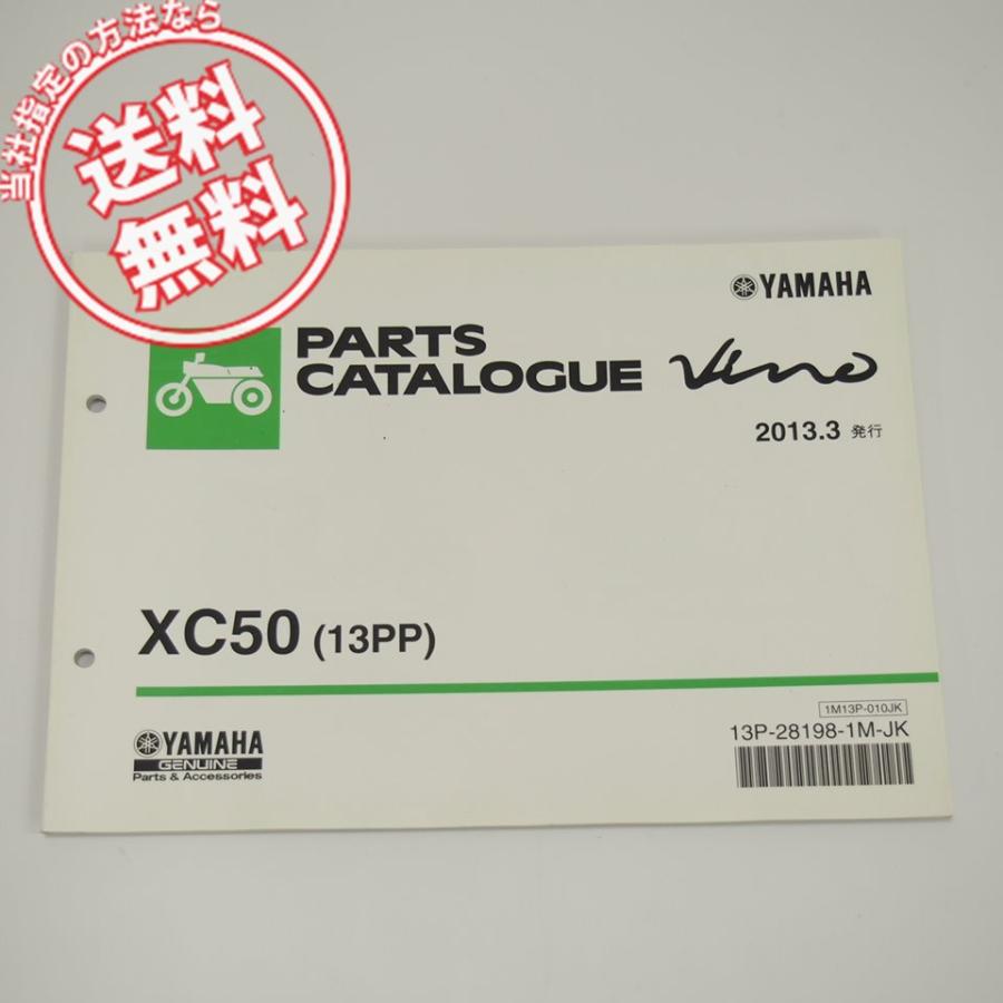 ネコポス送料無料XC50パーツリスト13PPビーノ2013年3月発行SA37J : 壱