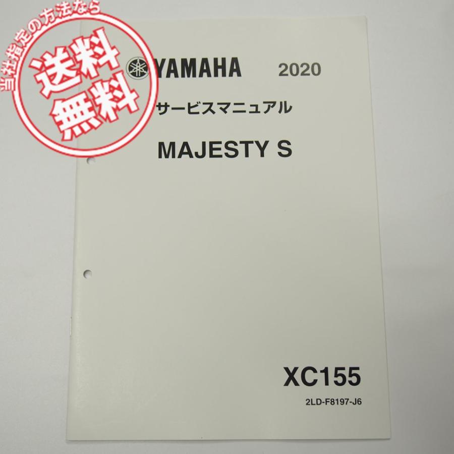 MAJESTY/S補足版サービスマニュアルXC155マジェスティSネコポス送料