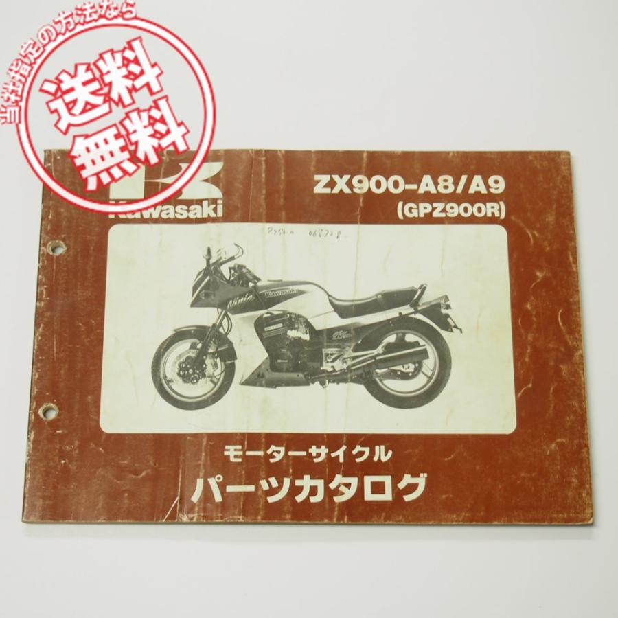 GPZ900RパーツリストZX900-A8/A9平成4年2月15日発行ZX900A GPZ900RパーツリストZX900-A8/A9平成4年2月15日発行ZX900A
