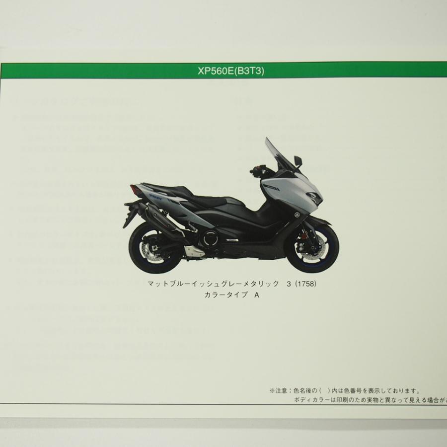 TMAX560 2020 ヤマハ純正サービスマニュアル|カタログ・マニュアル TMAX560 2020 ヤマハ純正サービスマニュアル|カタログ・マニュアル