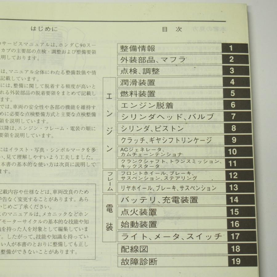スーパーカブ90サービスマニュアルHA02平成12年9月発行C90D/CM-1 スーパーカブ90サービスマニュアルHA02平成12年9月発行C90D/CM-1