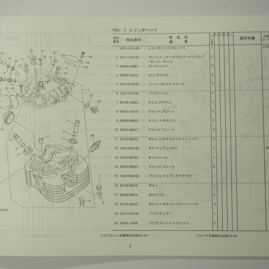 SR400パーツリストB9F5ヤマハ2021年3月発行RH16J : 壱濱部品