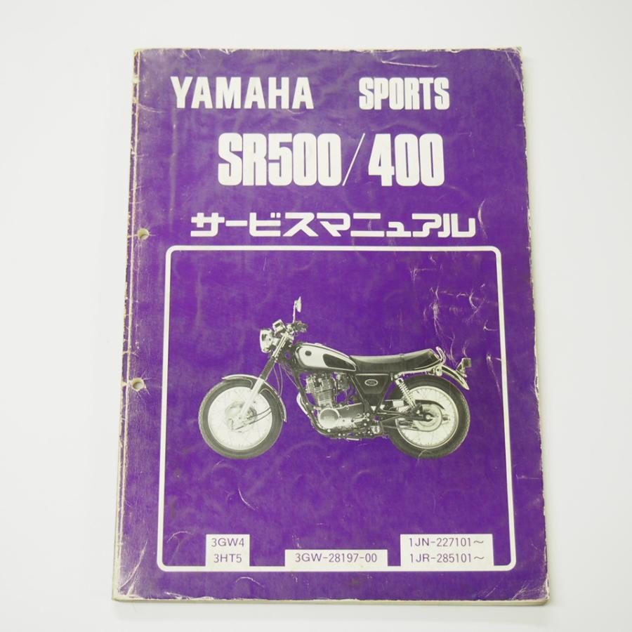 SR500/SR400サービスマニュアル3GW4/3HT5ヤマハスポーツ1JR/1JN SR500/SR400サービスマニュアル3GW4/3HT5ヤマハスポーツ1JR/1JN