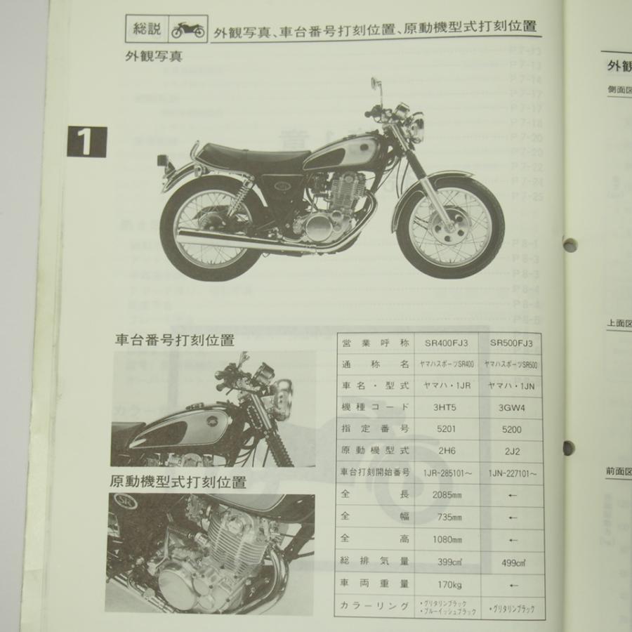 SR500/SR400サービスマニュアル3GW4/3HT5ヤマハスポーツ1JR/1JN SR500/SR400サービスマニュアル3GW4/3HT5ヤマハスポーツ1JR/1JN