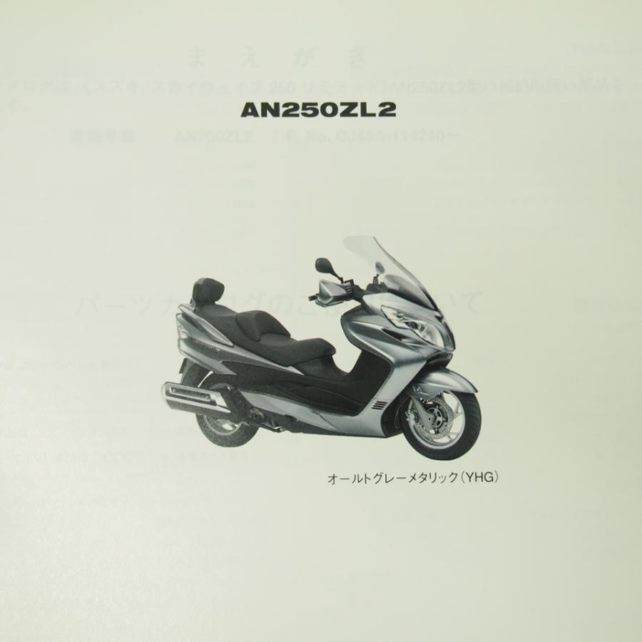 スカイウェイブ250cj46aサービスマニュアルとパーツリスト スカイウェイブ250cj46aサービスマニュアルとパーツリスト