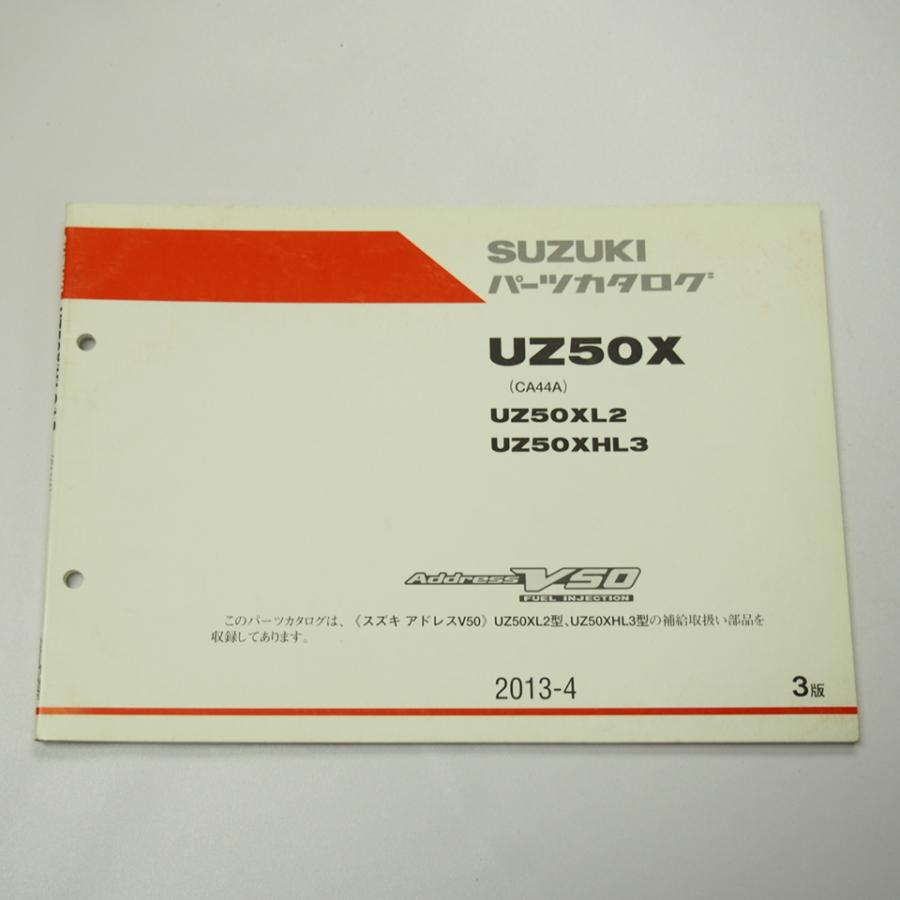3版UZ50XL2/UZ50XHL3パーツリストCA44AアドレスV50スズキAddressV50