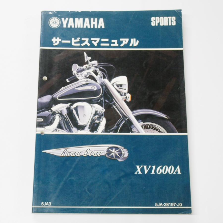 ロードスターXV1600Aサービスマニュアル5JA3ヤマハ1999年4月発行