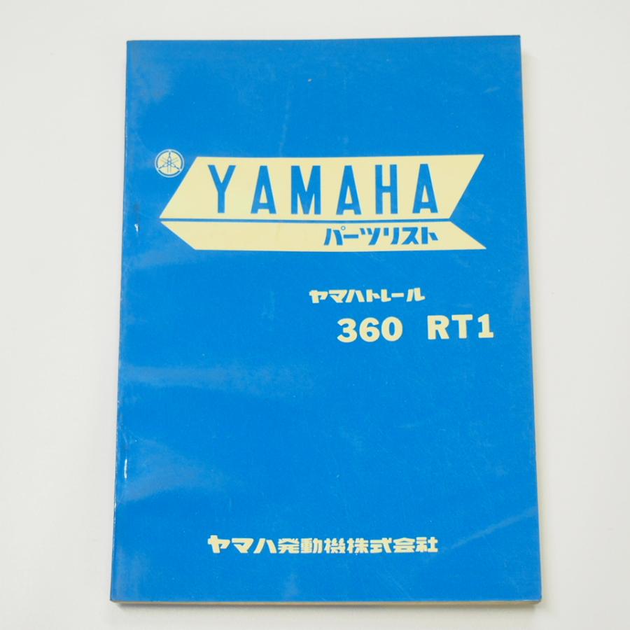 YAMAHA ヤマハトレール 90H3CD パーツリスト 歪み有ヤマハトレール360RT1パーツリスト昭和45年3月発行/第1版 : 壱濱