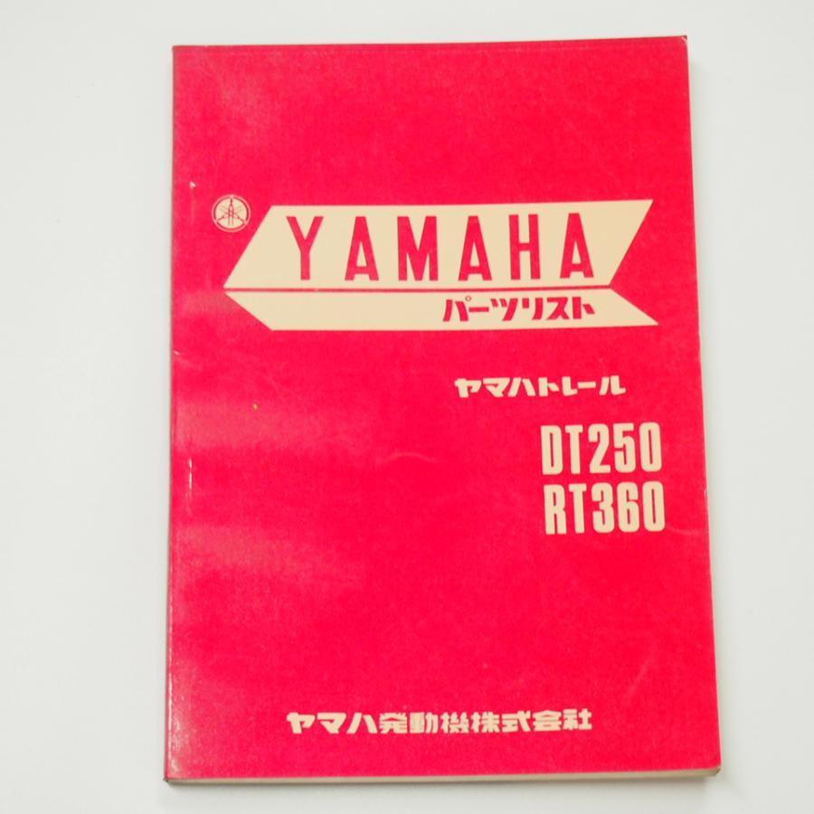 旧車　ヤマハ　トレール　RT360　チエンカバー ヤマハトレールDT250/RT360パーツリスト昭和46年5月発行/第1版 : 壱濱
