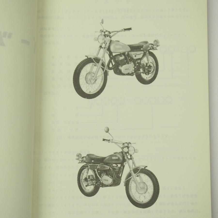 ヤマハ　DT250 サービスマニュアル　パーツリスト　当時物 ヤマハトレール DT250/RT 360 パーツリスト 昭和46年5月発行 第1版