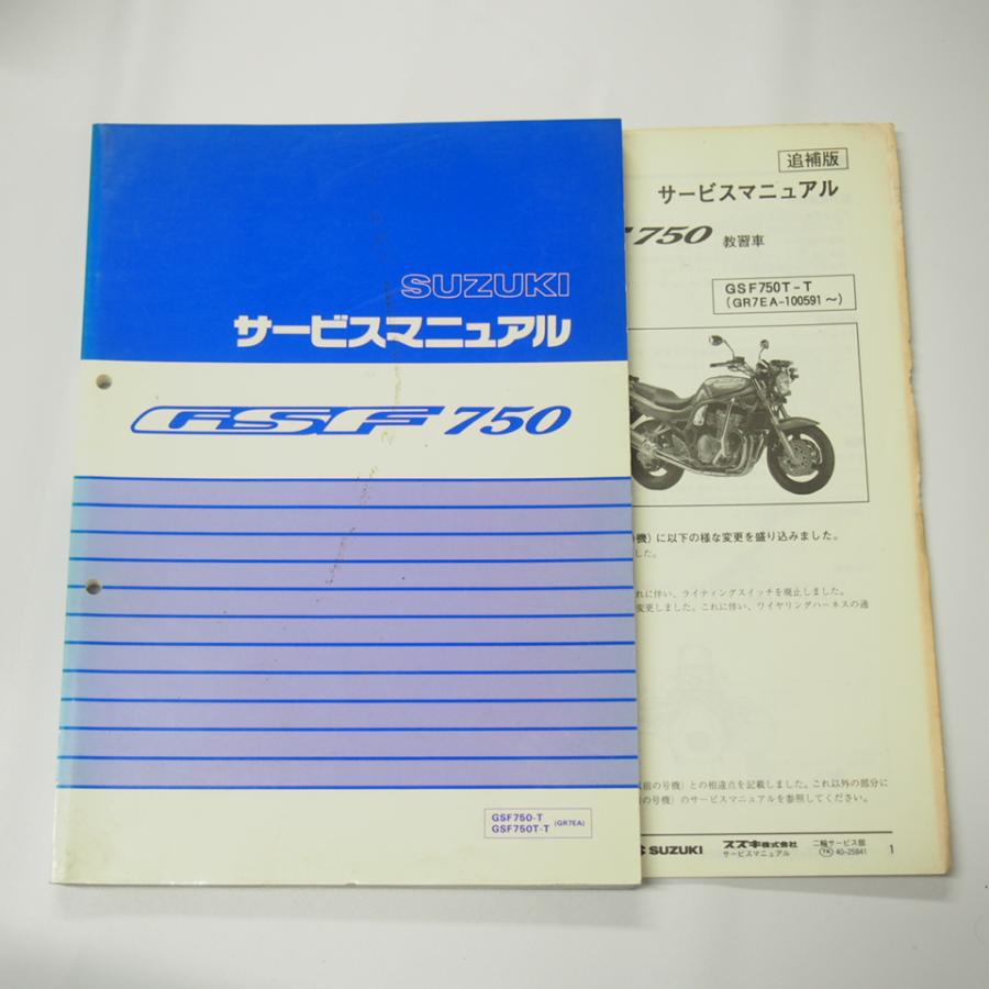 GSF750サービスマニュアルGR7EAスズキ1996年1月発行GSF750-T/GSF750T-T