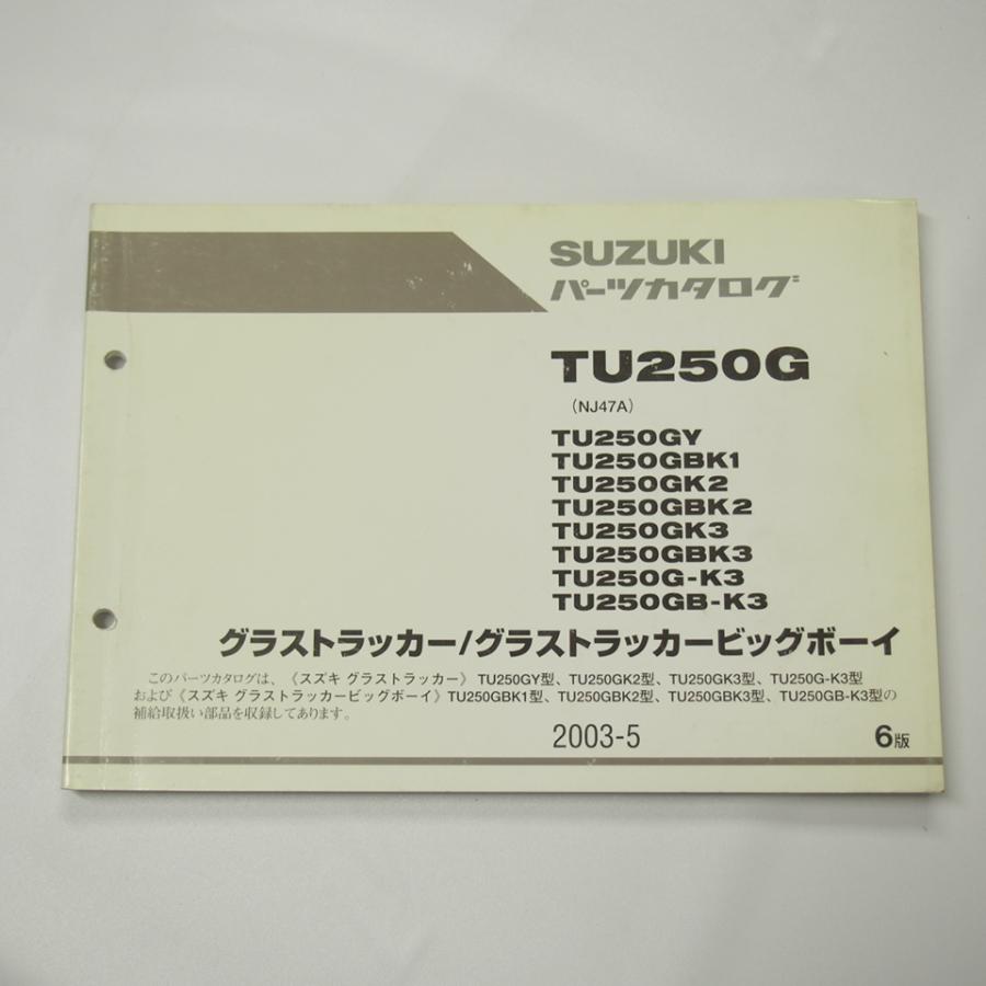 6版TU250GY〜TU250GB-K3パーツリストNJ47Aグラストラッカー/ビッグ