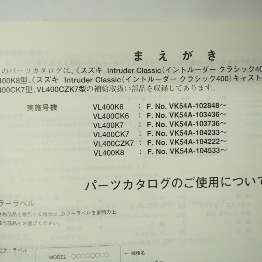 5版VL400パーツリストVK54Aイントルーダークラシック400即決2007年5月