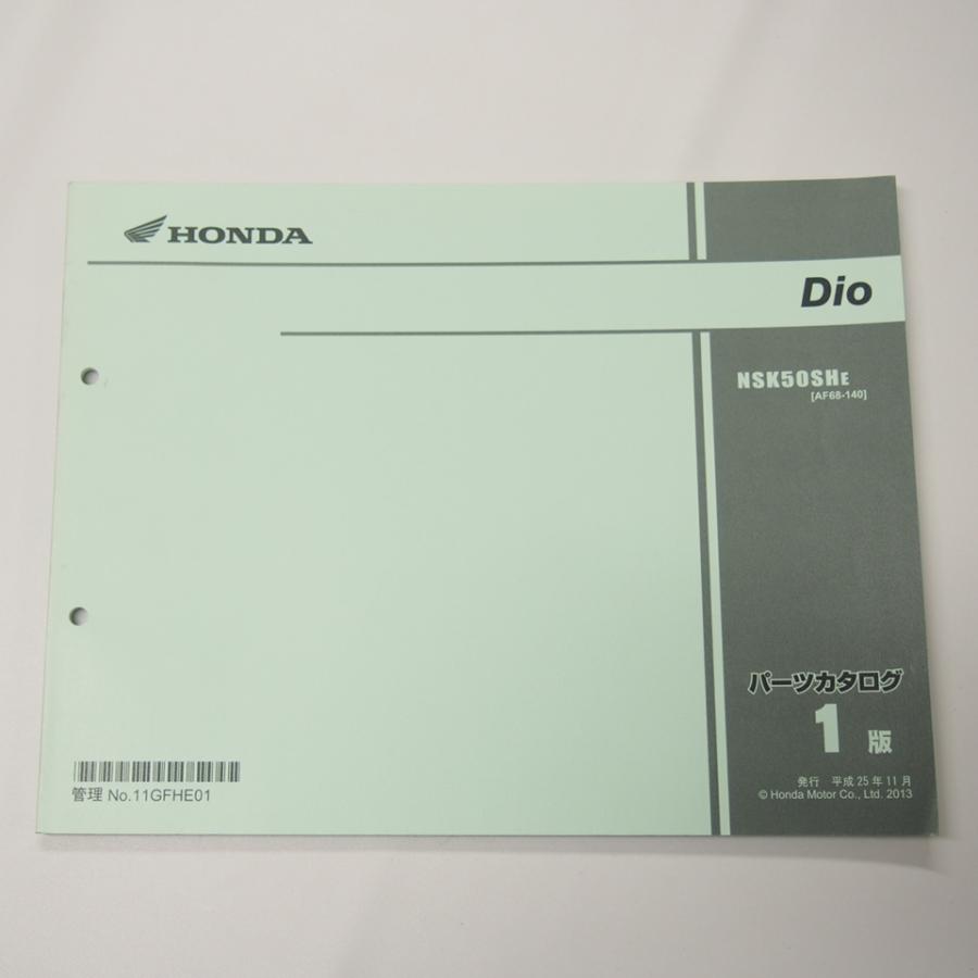 1版ディオAF68-140パーツリストDIOホンダ平成25年11月発行NSK50SH-E