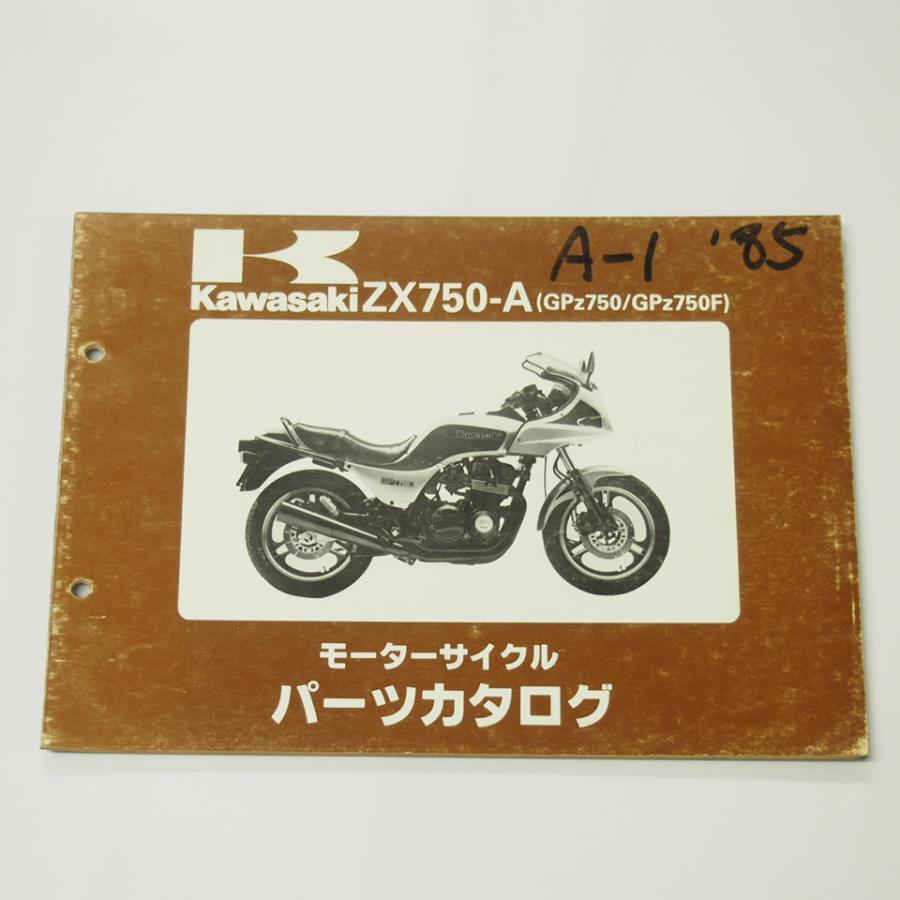 難有りGPZ750/GPZ750FパーツリストZX750-A1/ZX750-A2昭和60年2月15日