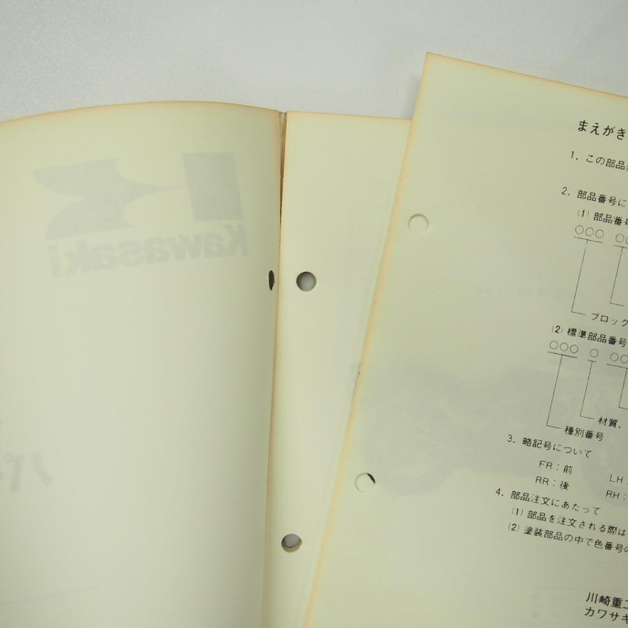 難有りGPZ750/GPZ750FパーツリストZX750-A1/ZX750-A2昭和60年2月 難有りGPZ750/GPZ750FパーツリストZX750-A1/ZX750-A2昭和60年2月