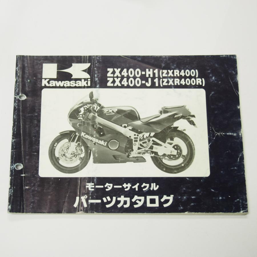 シワ有りZXR400/ZXR400RパーツリストZX400-H1/ZX400-J1平成元年1月20日