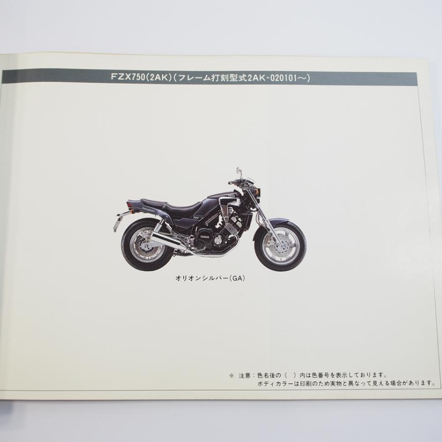 1986年3月発行 FZX750パーツリスト2AK-020101〜ヤマハ｜ichihamabuhinshop｜02