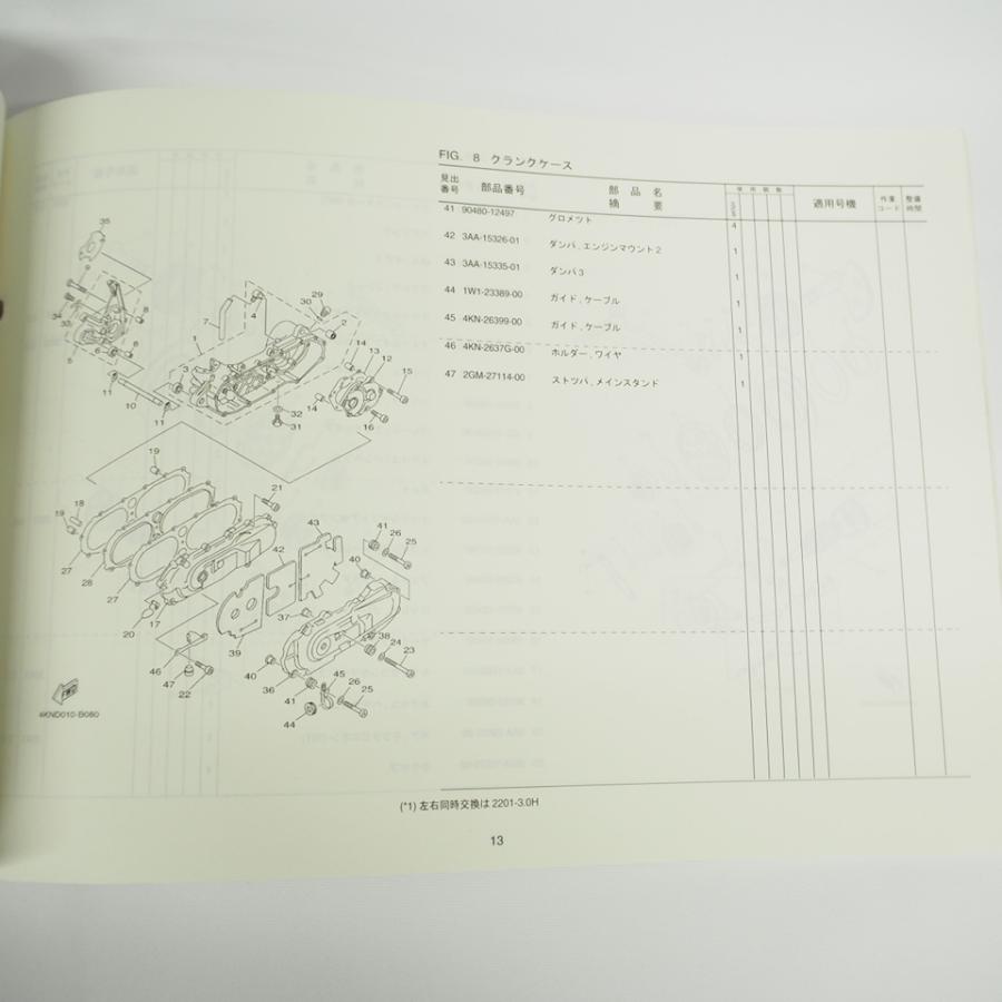 2004年7月発行BA50Cパーツリスト4KNHヤマハ UA03JギアC : 壱濱部品