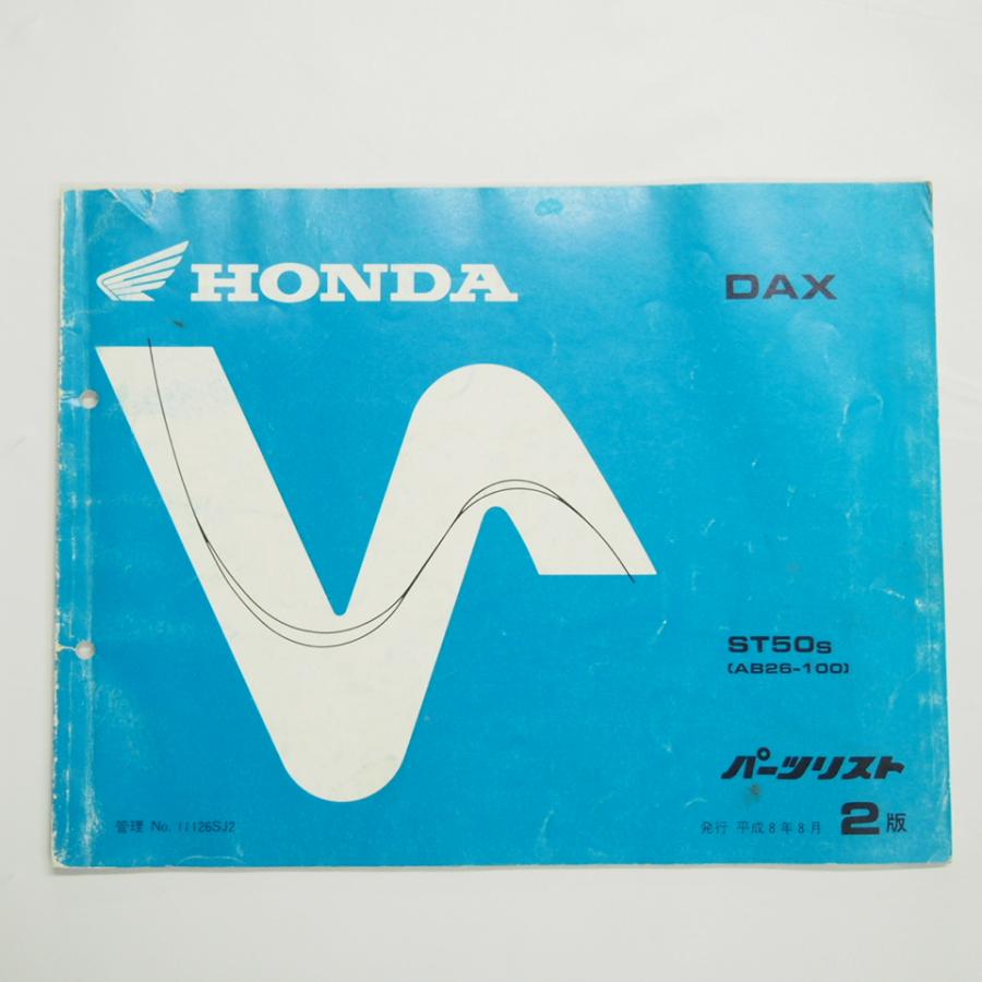 2版DAXパーツリストAB26-100平成8年8月発行ST50-Sダックス : 壱濱部品