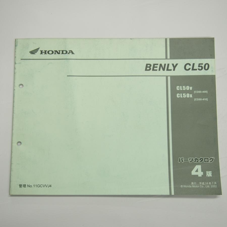 4版ベンリィCL50パーツリストCD50-400/410平成14年7月発行BENLY CL50-V