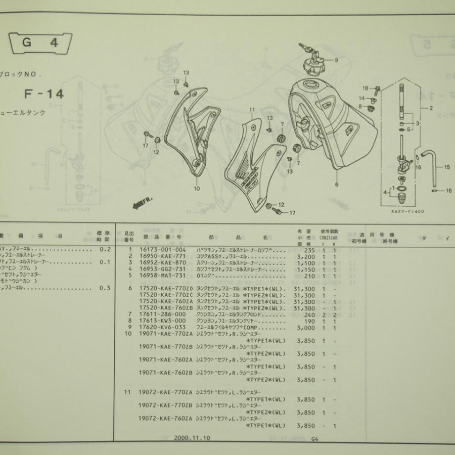 4版ホンダCRM250ARパーツリストMD32-100/110平成12年11月発行 CRM250AR