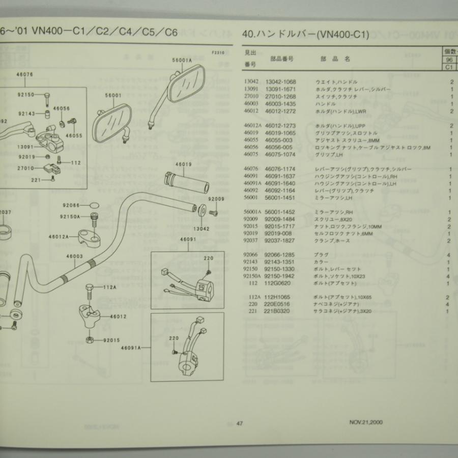 バルカンクラシックVN400-C1/C2/C4/C5/C6パーツリスト平成12年12月13日